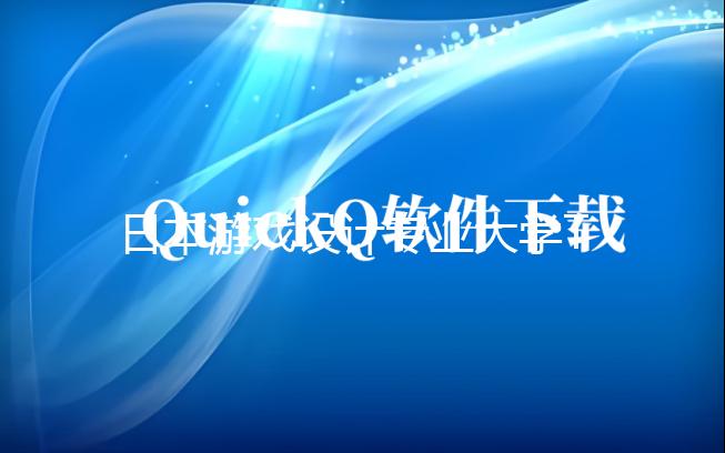 日本游戏设计专业大学TOP3