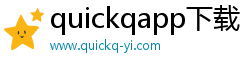 quickqapp下载